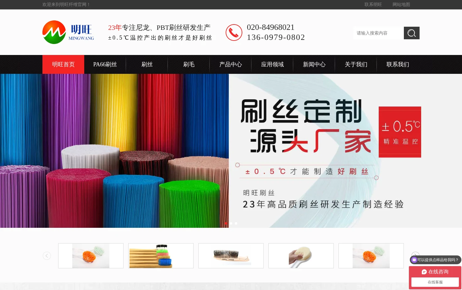 明旺刷丝 页面快照